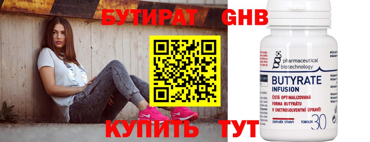 Бутират 1.4BDO Серов