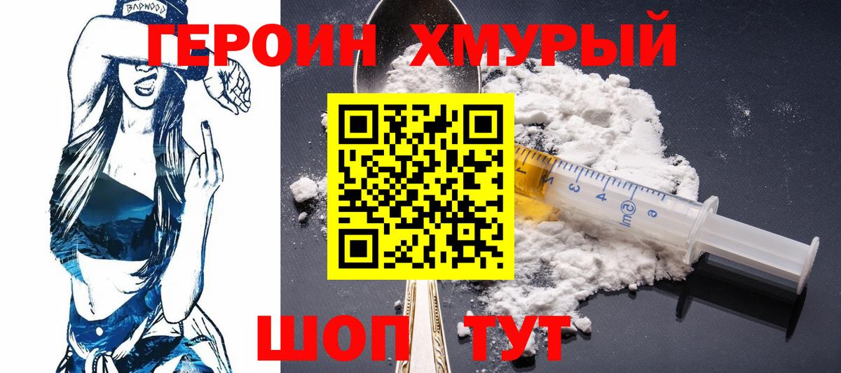ГЕРОИН  ГЕРОИН гречка  Вход с VPN  Серов 