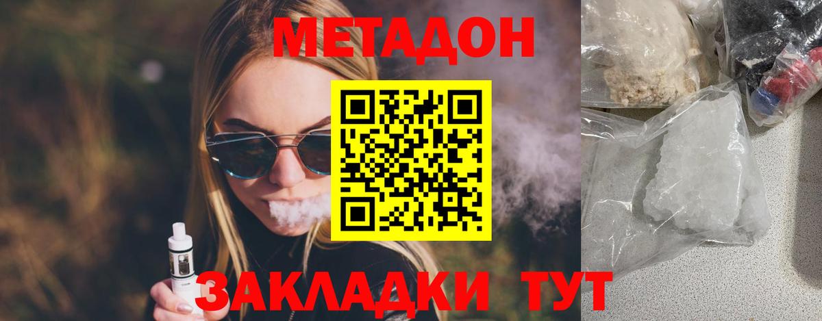 МЕТАДОН VHQ  МЕТАДОН кристалл  Серов  darknet состав  Вход с VPN 