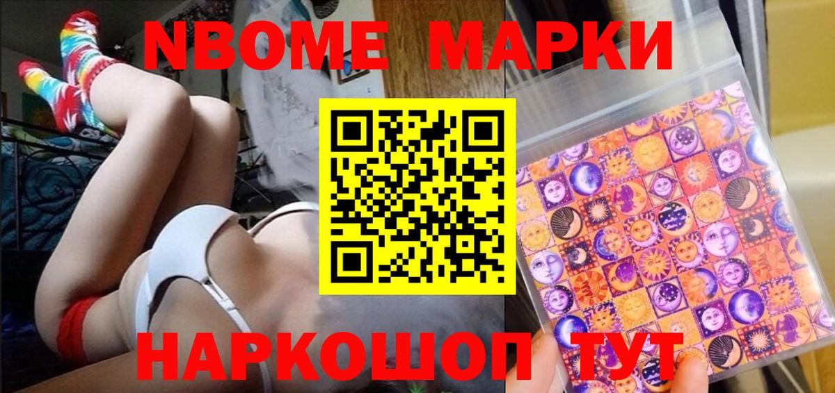 Марки N-bome 1,5мг  цены   Серов  Марки N-bome 1,5мг  Вход с VPN  Наркотические марки 